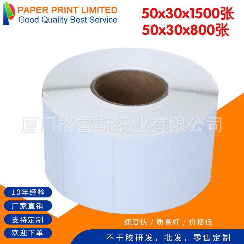热敏标签纸100x200x500热敏纸 三防热敏不干胶标签 物流标签