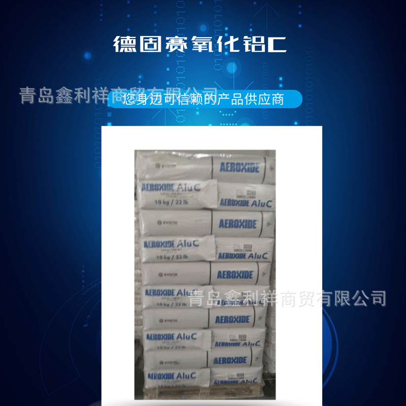 德固赛气相法三氧化二铝 （氧化铝C）粉末疏松 增电剂耐高温