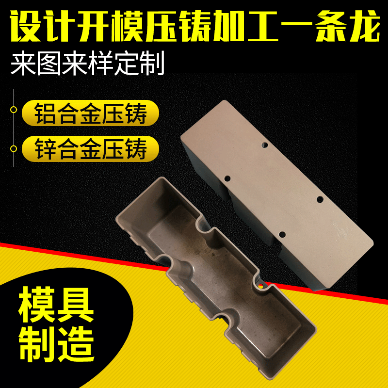 厂家直营 铝压铸电感外壳 专业厂家铝合金制做铸造铝合金压铸件