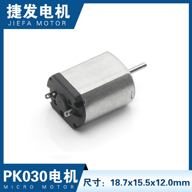 030马达直流微型电机鼻毛器高转速四驱车智能自动门锁剃须刀小型