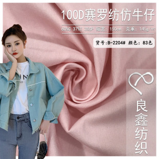 In stock wholesale high elastic 100D Selo textile imitation denim fabric 145g coat pants women's fabric
