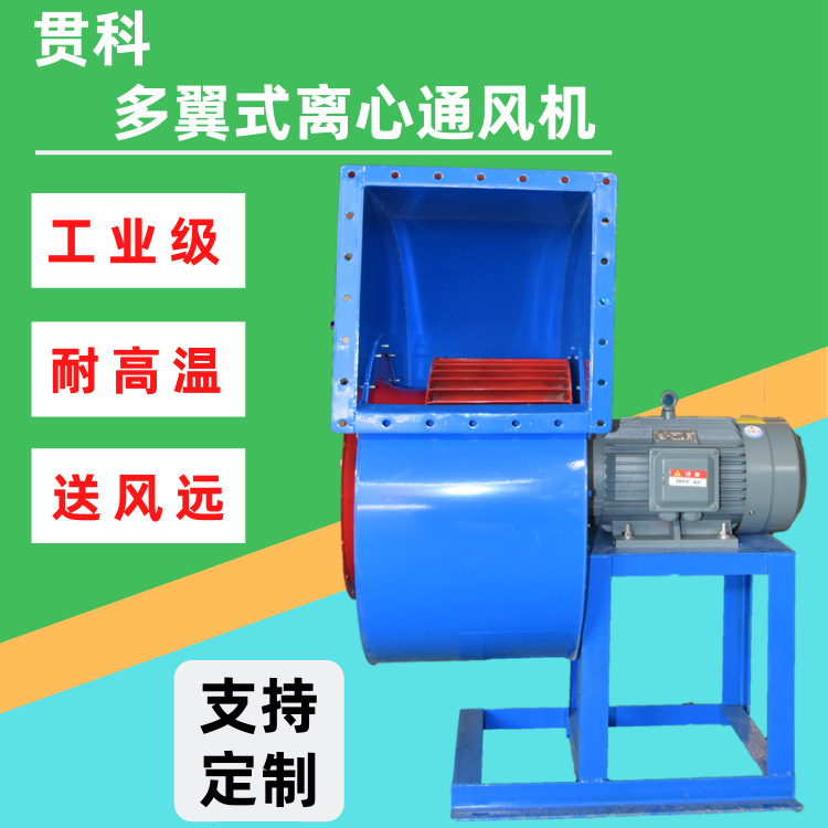 厂家供应商用酒店厨房排烟风机 定制cf-11多翼式低噪音离心通风机