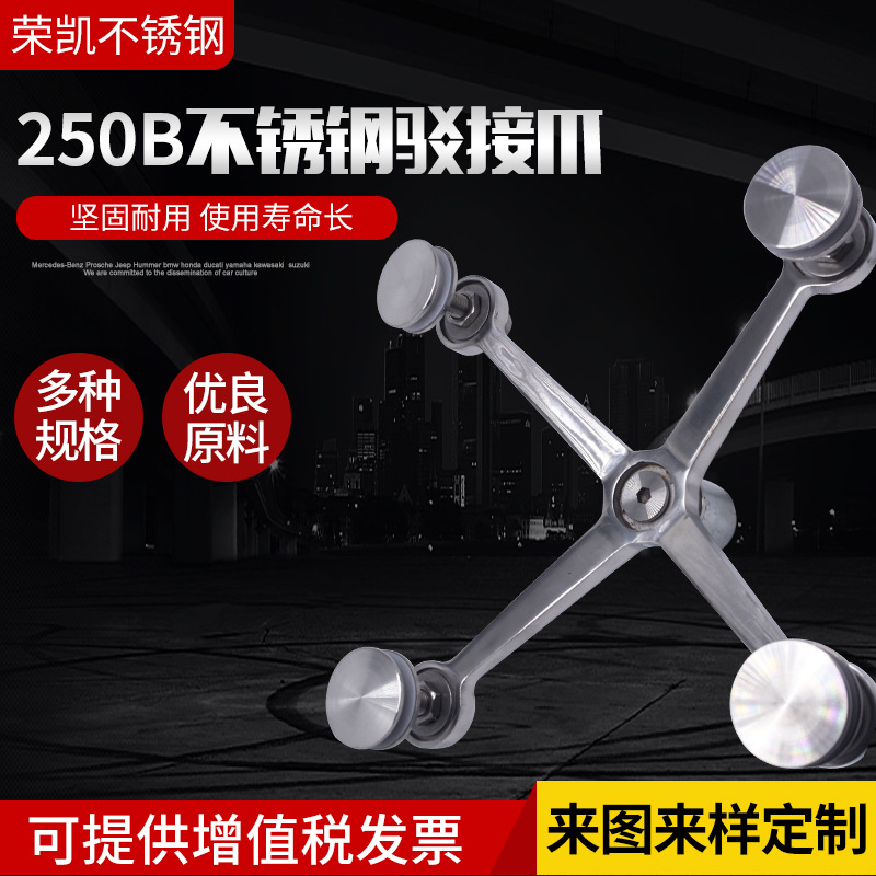 【驳接爪】批发供应304不锈钢驳接爪点支250重型玻璃爪件幕墙配件