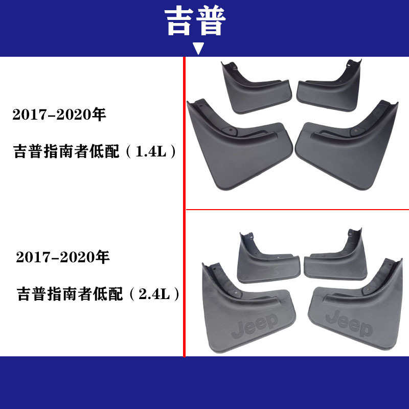 Suitable for 2017-2020 Jeep Guide mudguard car modification accessories mudguard