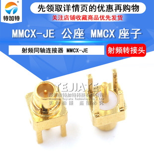 MMCX-JE���l�B���� 50�W��ʽ���_�������^ ���_����PCB���쾀����