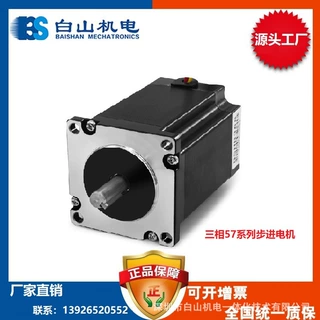 厂家直销 步进电机 BSHB364   368 步进电机驱动器 白山厂家