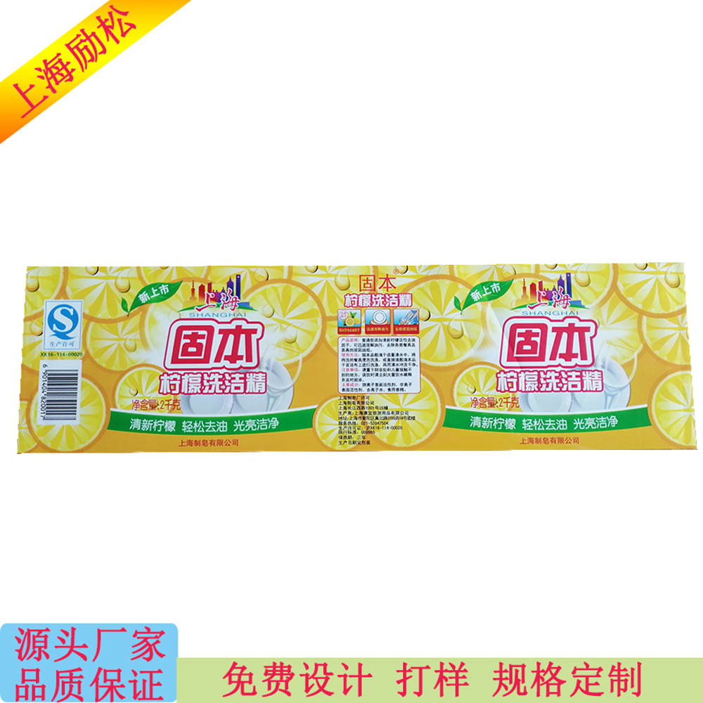 上海厂家 PE套圈标签饮料酒瓶洗手液纯净水瓶不干胶标签瓶贴标贴