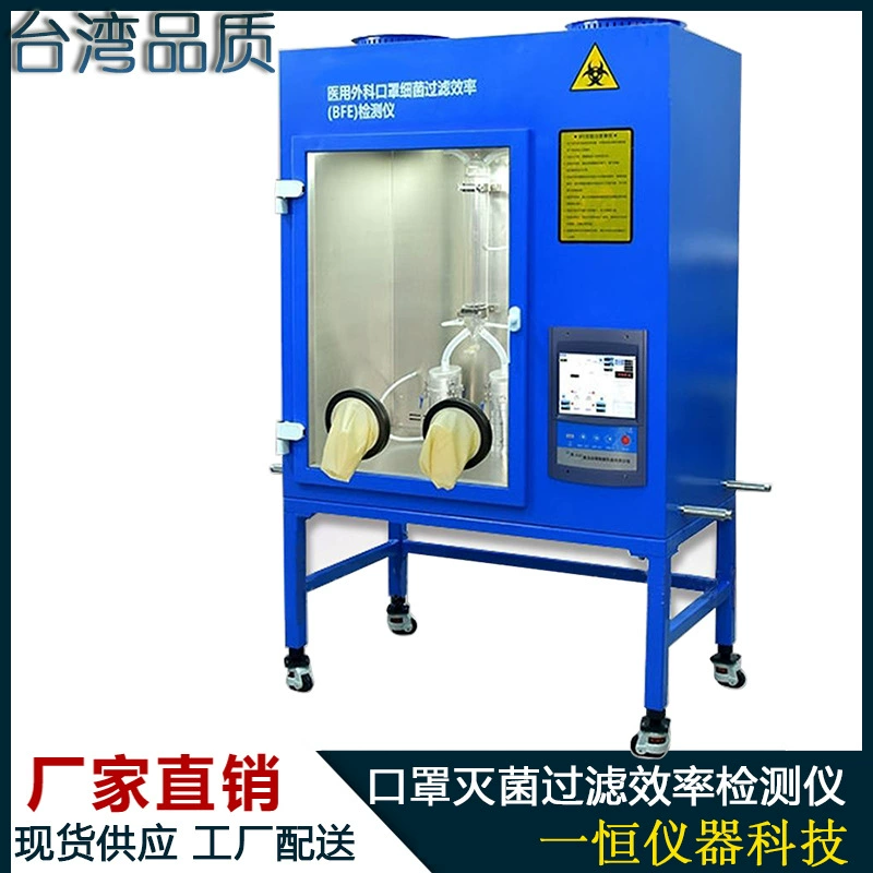 Тестер эффективности фильтрации маски бактериальный тестер эффективности фильтрации стерилизации маски