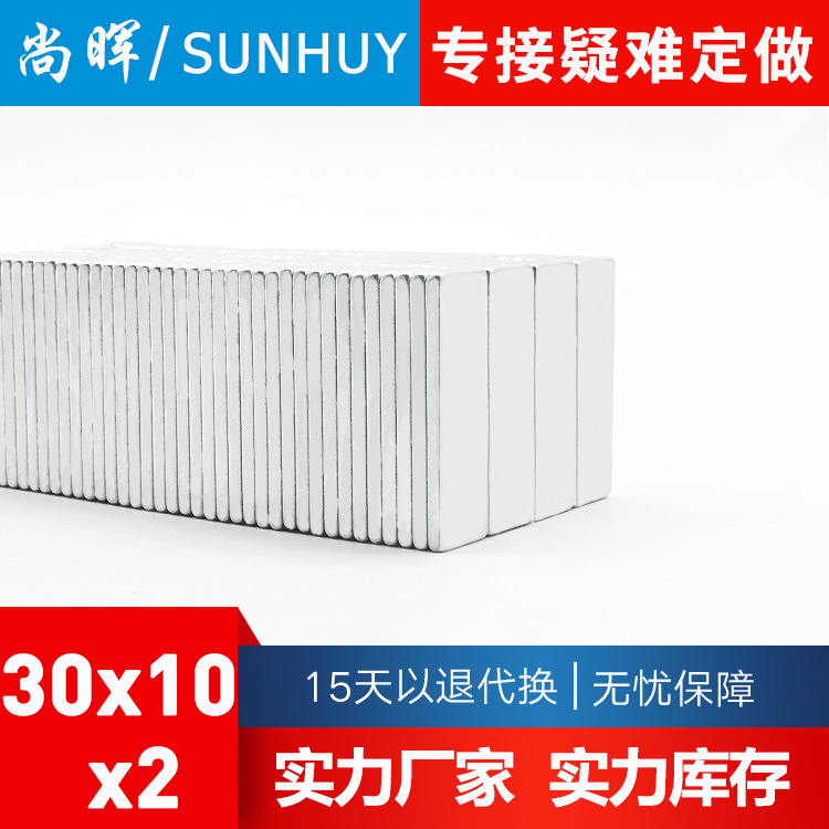 磁铁片30x10x2工具磁铁30*10*2条形方形方片强力钕铁硼磁钢强磁