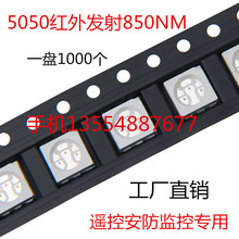 5050 ���ⷢ��� LED��������� 850NM 5050 ��Ƭ���� �޹������