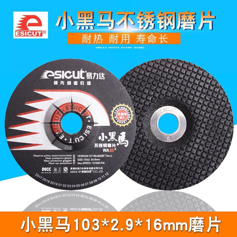 易力达小黑马不锈钢磨片/网格磨光片鱼鳞片打磨片103*2.9*16WA80#