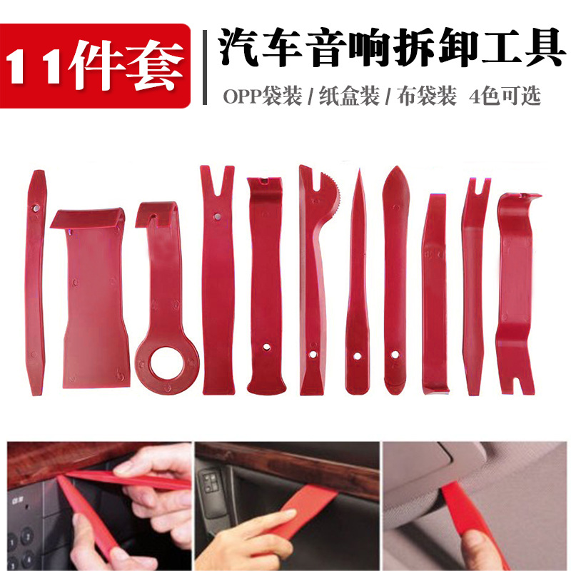 汽车隔音门板音响内饰拆装拆卸汽车维修改装工具11件套蓝色套装