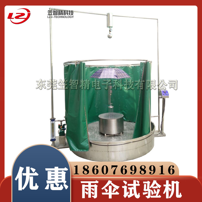 雨伞试验机 雨伞淋雨试验机 雨伞雨淋测试机 雨伞防雨试验机
