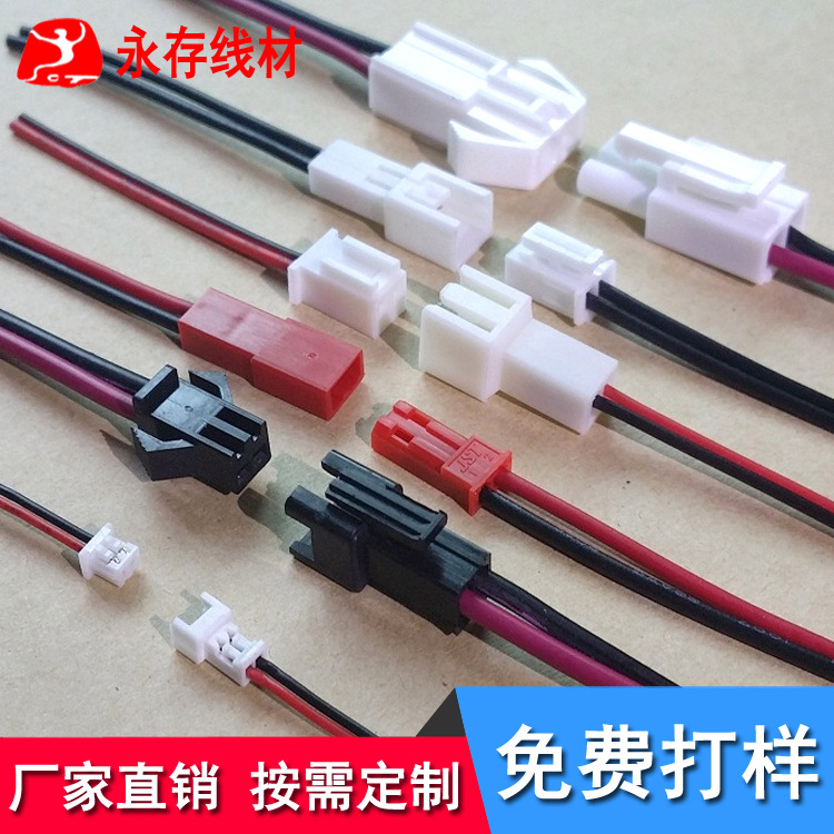 厂家供应SM-2P公母端子线 LED公母对接端子线连接器插头对插式