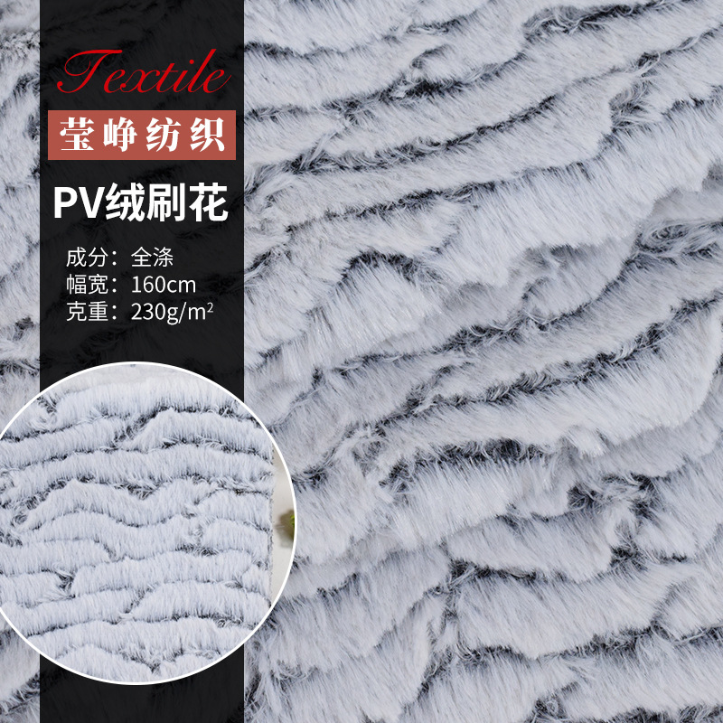 刮底仿兔毛刷花 背印刷眉毛花PV绒布 玩具家居服宠物窝家纺面料