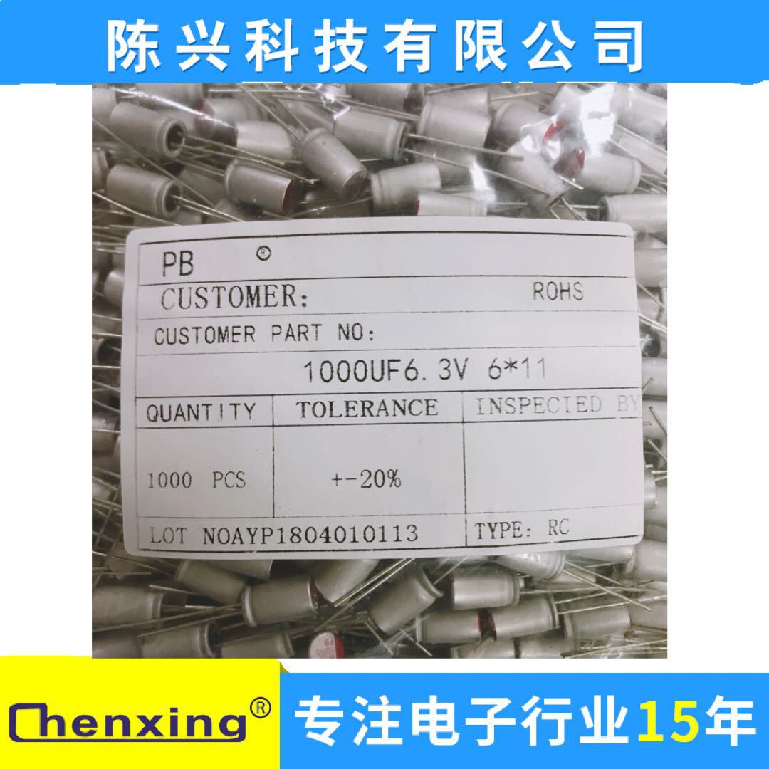 固态电容6.3V1000UF 6.3*12mm 1000UF6.3V电脑主板/充电头用电容
