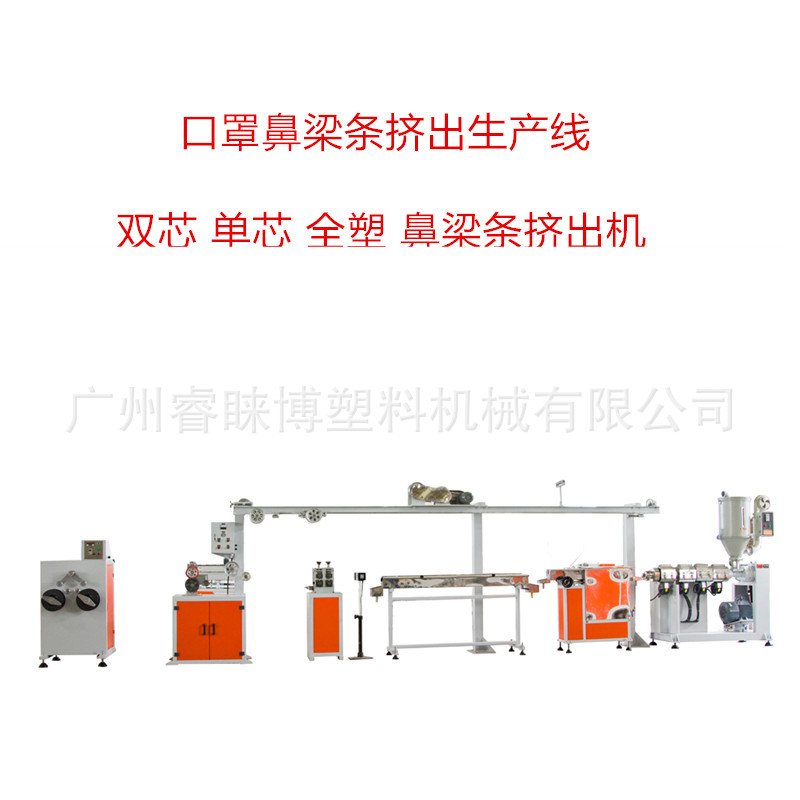 鼻梁条 鼻梁骨 口罩鼻梁压条制造设备