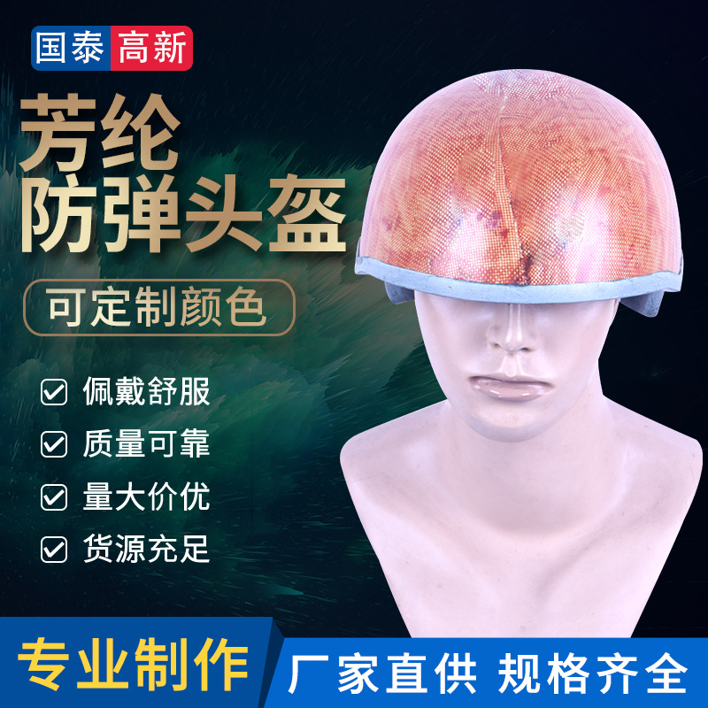 现货供应防弹头盔Highcut芳纶防弹头盔半成品2级防弹头盔