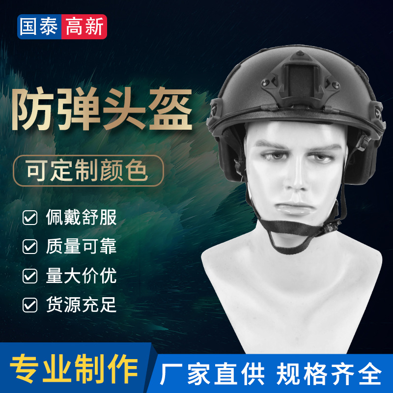 厂家销售PE FAST MICH防弹头盔 2级NIJ IIIA防弹头盔