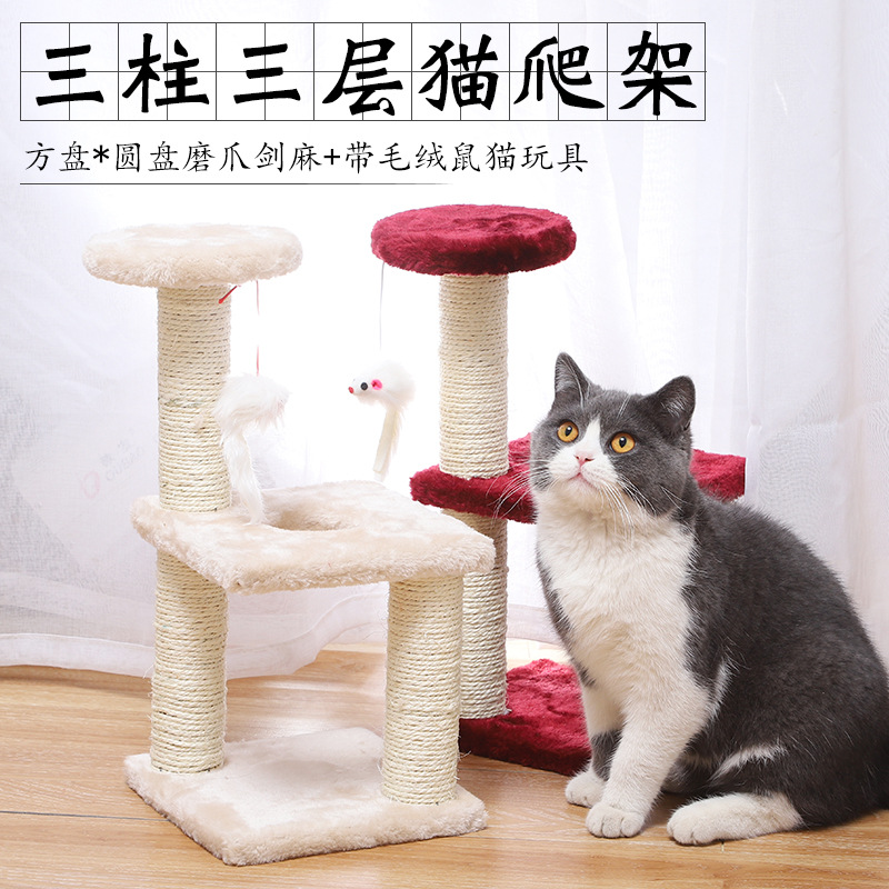 Venta directa de fábrica, marco de escalada para gatos, columna de agarre para gatos de sisal de tres capas, garra de molienda para gatos pequeños y medianos, tabla de agarre para gatos, juguete al por mayor