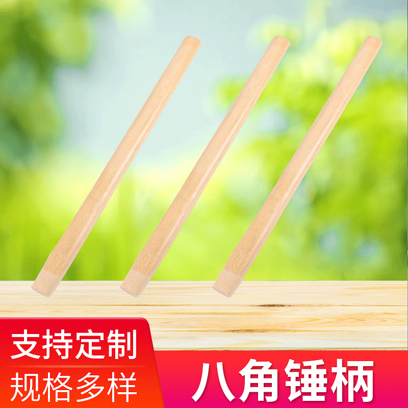 厂家供600mm青冈木八角锤柄 青冈木大锤柄 八角锤木柄现货批发