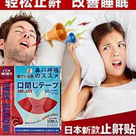 防打鼾用品打呼噜阻鼾贴张口睡觉口呼吸矫正闭口睡眠贴