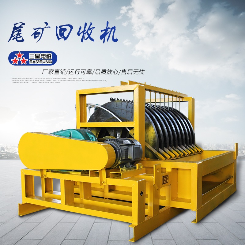 供应强磁永磁磁选尾矿回收机三星磁铁电磁厂家盘式