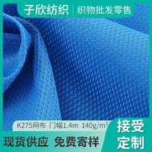 K275单底三明治网布  140g单面双色网鞋材网眼布荧光双色网布帽网