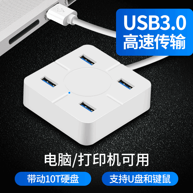 电脑USB3.0一分四口HUB集线器 2.0分线器哈宝HUB扩展器 配件批发