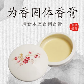 固体香膏;香薰;中性香水