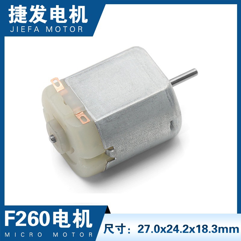 扁形F260电动遥控玩具家用电器用品直流微型电机电动机马达