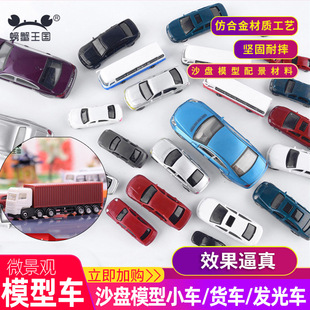 DIY sand table building model material scene model color bus traffic car truck different proportions