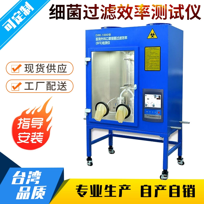 Маска стерилизация детектор эффективности фильтрации маска стерилизация детектор эффективности фильтрации