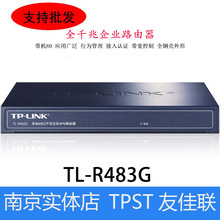 TP-Link TL-R483G 千兆有线路由器多WAN口叠加企业级家用AP管理器