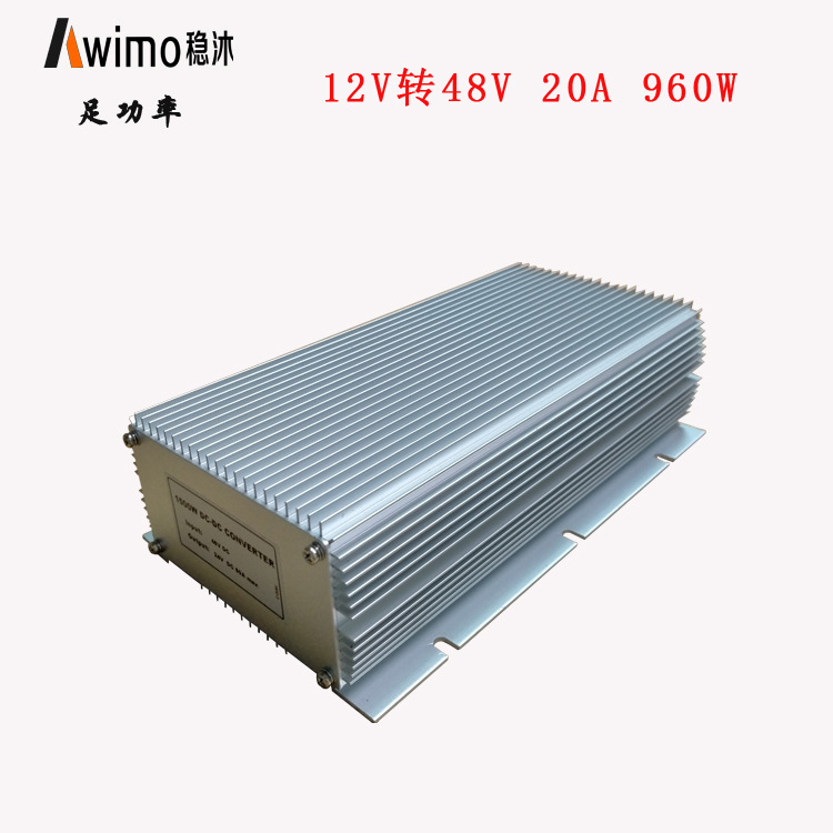 12V转48V 20A电源转换器 升压器升压模块12V升48V 汽车改装变压器
