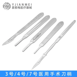 不锈钢手术刀柄医用3号4号刀柄11号23号刀片美工刀刻刀宠物手术刀