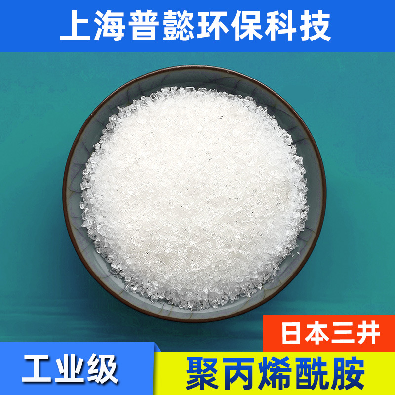Japan Sumitomo Mitsui Yin-Yang Ion Polyacrylamide PAM agglutination Sewage Flocculant Precipitant