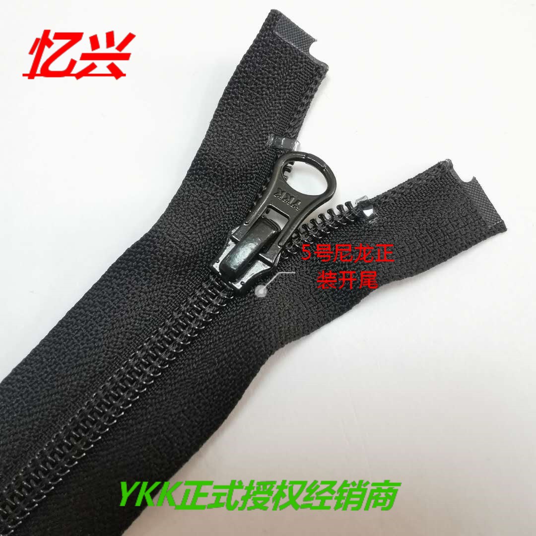 YKK 5号尼龙聚酯牙正装开尾拉链自动头  【订货】颜色尺寸可