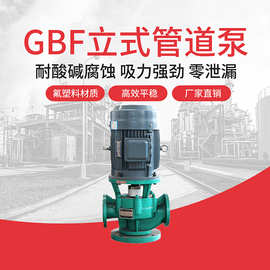 江南25GBF-15立式增压循环水泵 塑料自吸管道泵 单级管道离心泵