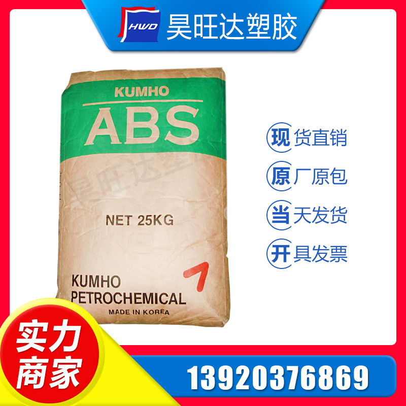 ABS/韩国锦湖/ABS730 电镀级 高刚性 高抗冲 耐高温 家电外壳 原