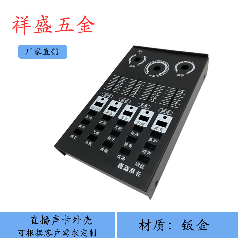 厂家直供 K歌神器麦克风声卡外壳 直播声卡 声卡五金外壳