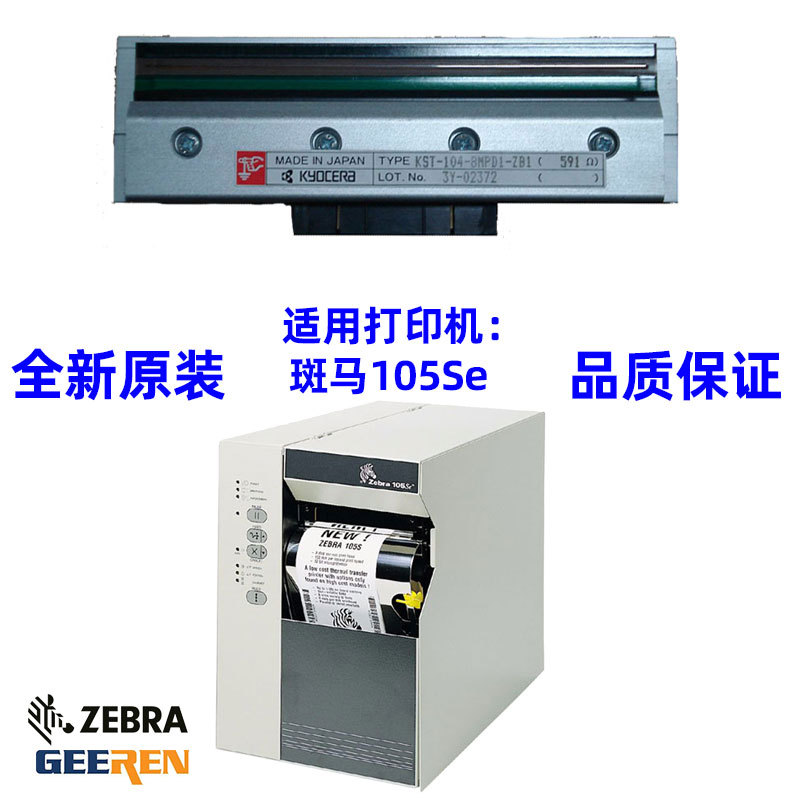 ������Zebra����105Se S300 S500 203��44000M KST1048MPD1ZB1