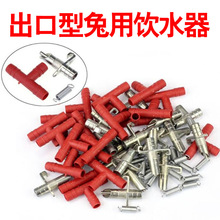 养兔用品兔用鸭嘴式自动饮水器包邮一体式镀锌兔饮水嘴兔子饮水器