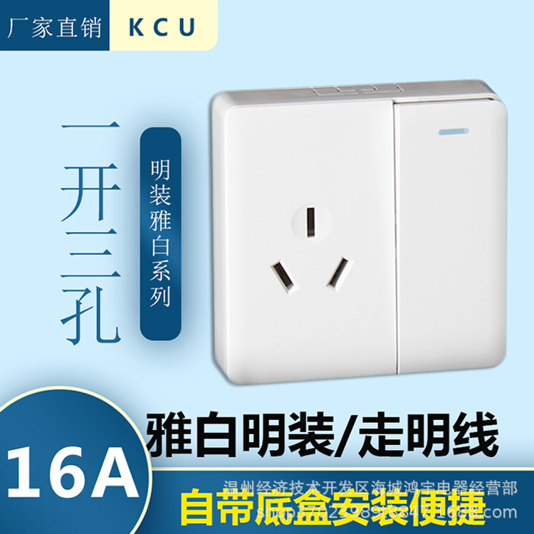 86型明装一开三孔16A空调热水器电源3孔插座面板