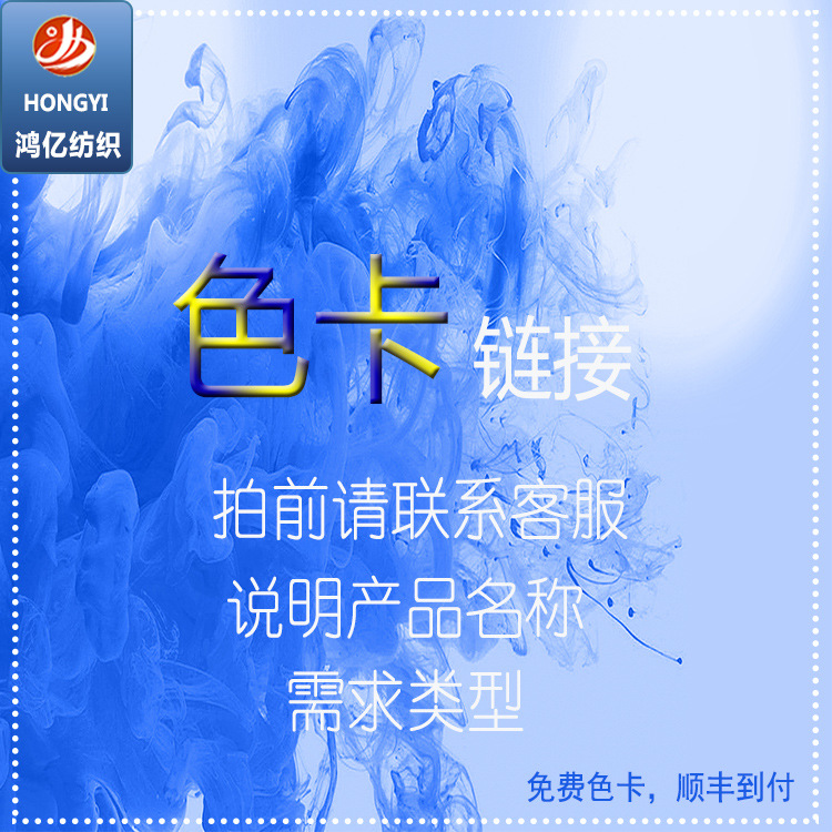 色卡专拍链接 拿样链接 色卡专区 剪样专拍 详情咨询客服