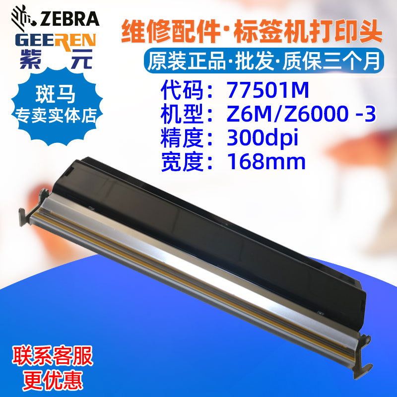 ������Zebra Z6M Z6000 300���ӡͷ77501M������ͷӡ��ͷ����ͷ