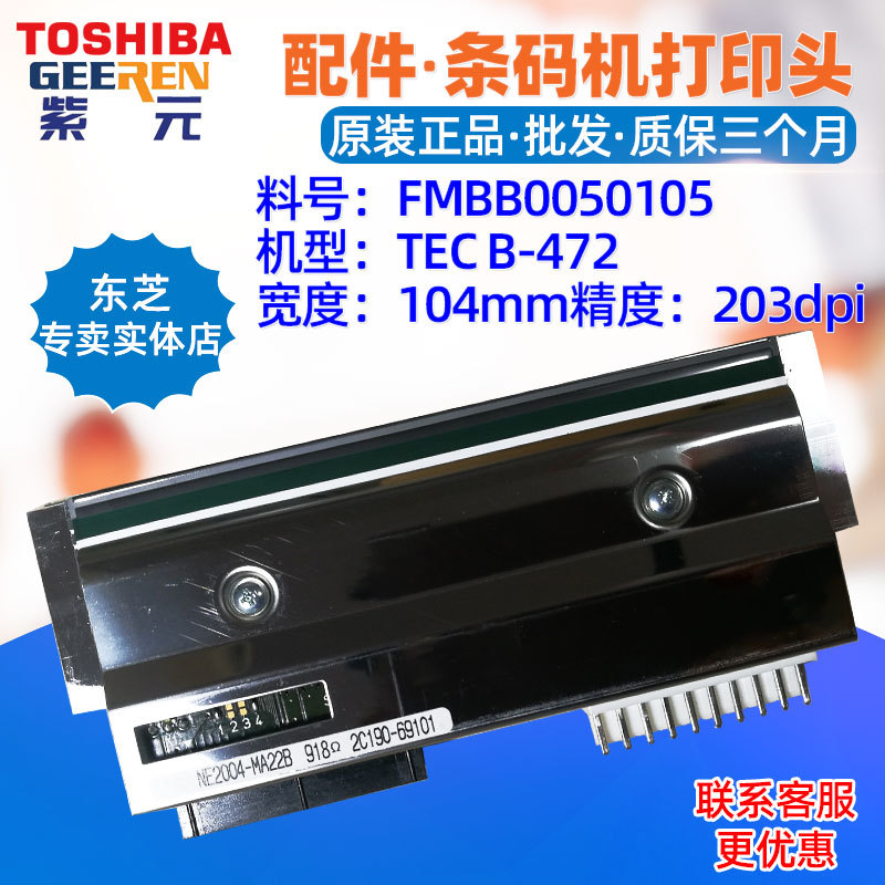 Toshiba��֥TEC B472��ӡͷ200��FMBB0050105 NE2004MA22B��ǩ