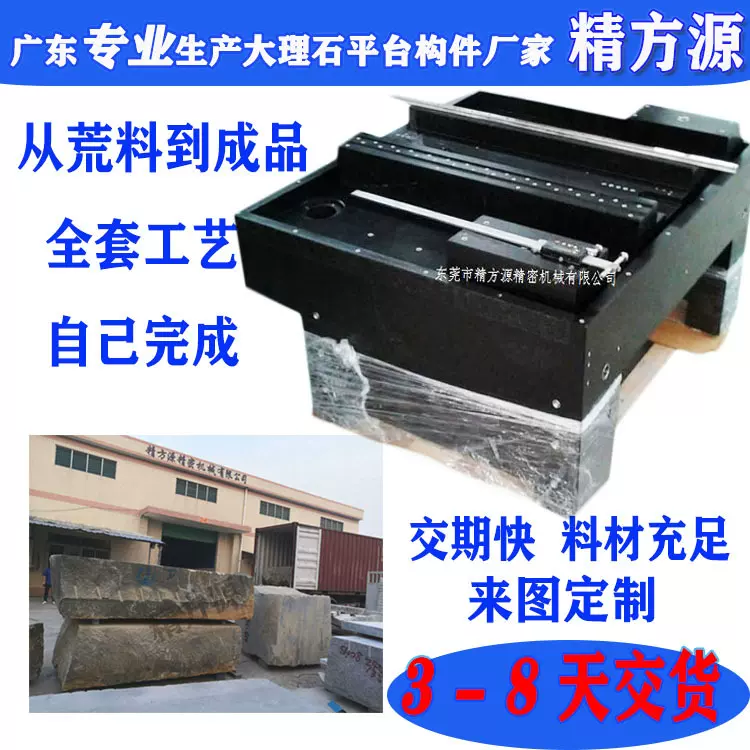 广东专业生产高精度花岗石量具方箱大理石平台大理石精密构件数控