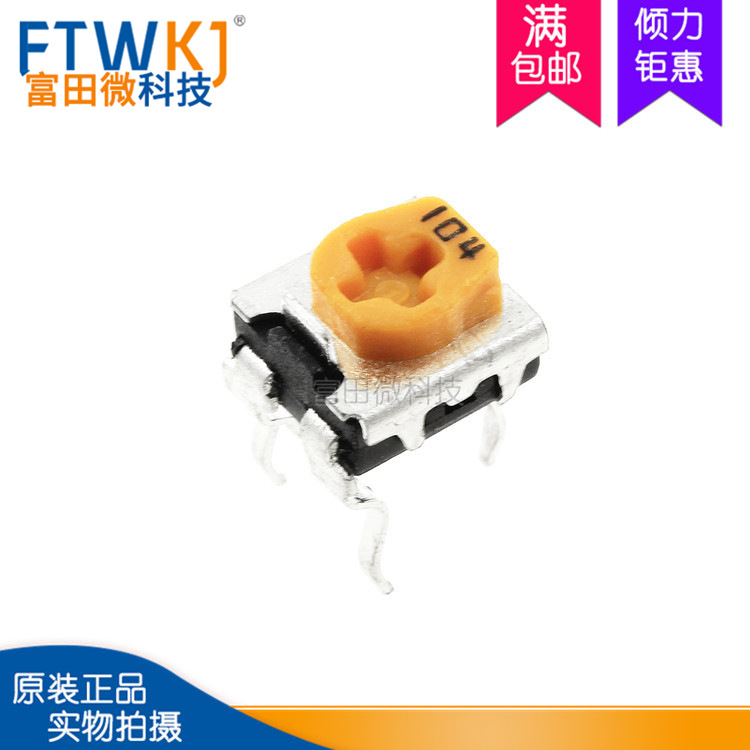 WH06-2C 微调黄色 可调电位器 卧式 104（100K）直插可调电阻