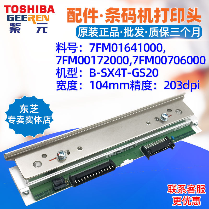 Toshiba��֥BSX4T��ӡͷ200��7FM01641000 TPH104R2A�����ǩͷ